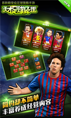 《天才足球经理》今日安卓封测 足球巨星张稀哲陪你爽翻天
