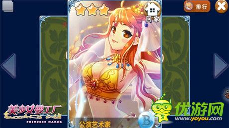 故事任你选《美少女梦工厂》不同结局欢乐多