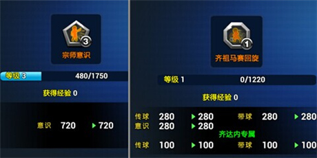 新版上线《足球大逆袭》潜能玩法细节详解