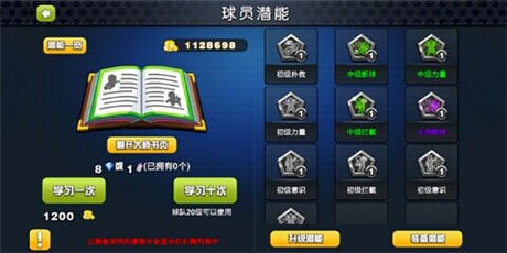 新版上线《足球大逆袭》潜能玩法细节详解