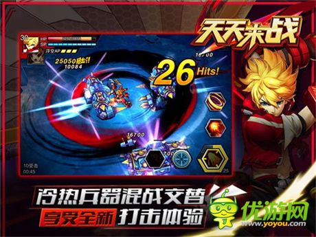 《天天来战》IOS即将公测 四大亮点抢先看