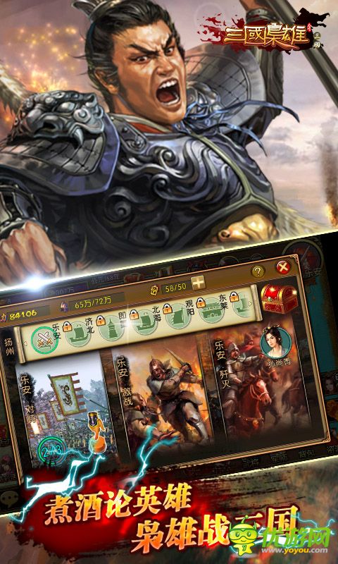 三国枭雄截图欣赏