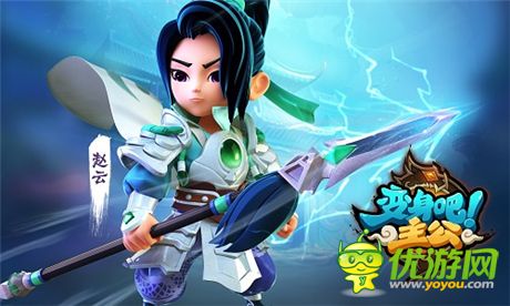 猛将变Q萌《变身吧主公》人气武将形象首曝