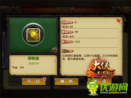 神兵利刃化剑冢《大侠别嚣张》装备系统详解