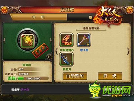 神兵利刃化剑冢《大侠别嚣张》装备系统详解