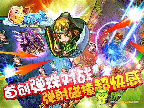 三国名将弹射出击《碰你妹》明日双渠道测试