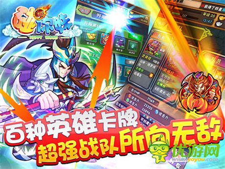 三国名将弹射出击《碰你妹》明日双渠道测试