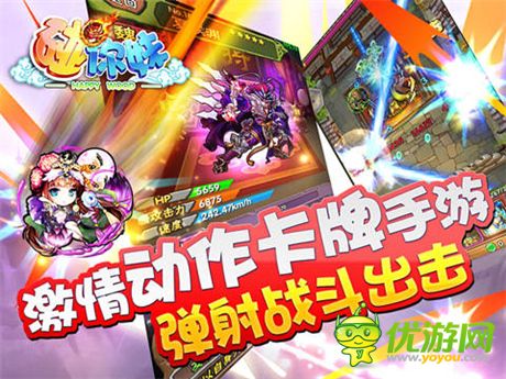 三国名将弹射出击《碰你妹》明日双渠道测试