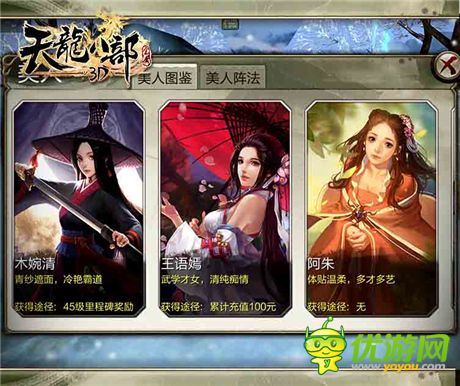 《天龙八部3D》深度评测 端游正统传承