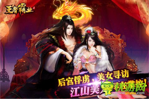 王者霸业截图欣赏