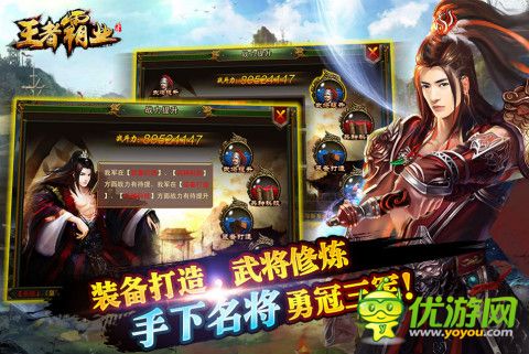 王者霸业截图欣赏