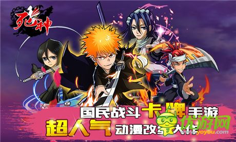 还原动漫热血剧情 682手游平台《死神》耀世公测