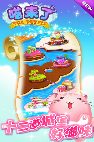 喵来了手游截图欣赏