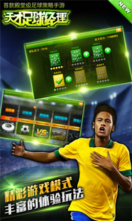 全球顶级足球手游《天才足球经理》豪礼爽翻天