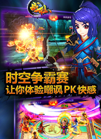 战仙截图欣赏