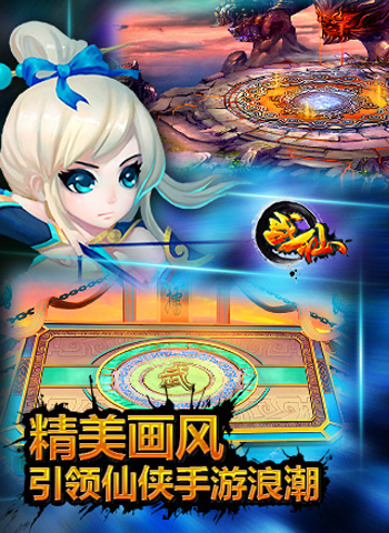 战仙截图欣赏