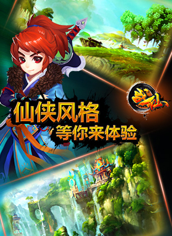战仙截图欣赏