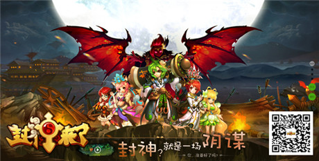 《封神来了》首测在即 多维修炼演绎经典神话