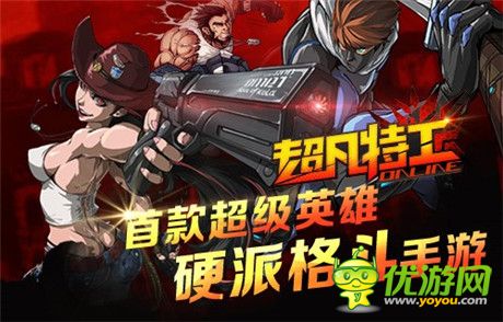 千呼万唤始出来《超凡特工》安卓测试明日开启