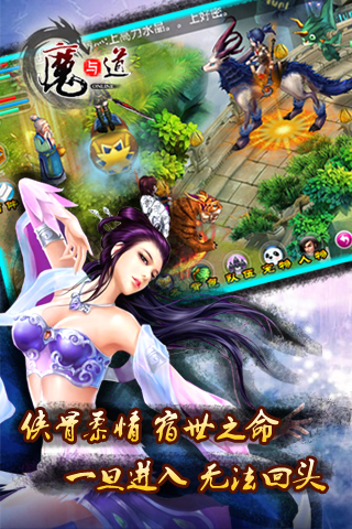 魔与道ol截图欣赏