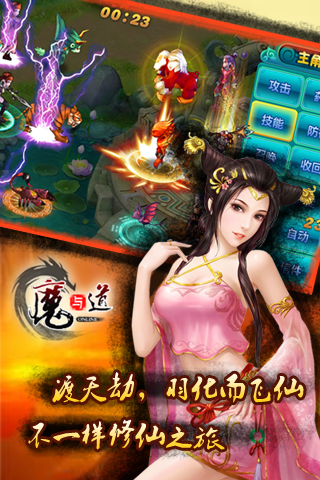 魔与道ol截图欣赏