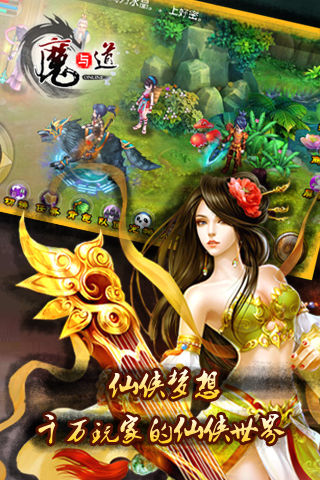 魔与道ol截图欣赏