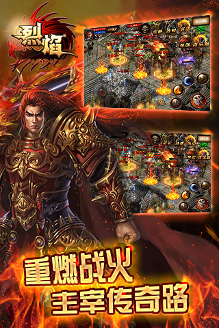 烈焰手游截图欣赏