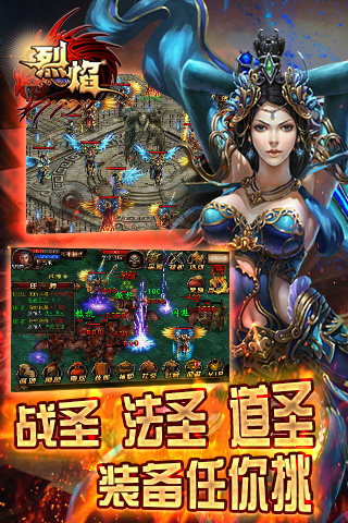 烈焰手游截图欣赏