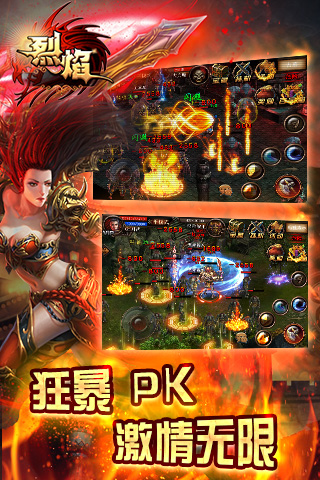 烈焰手游截图欣赏