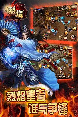 烈焰手游截图欣赏