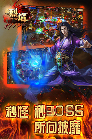 烈焰手游截图欣赏