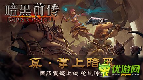 暗黑前传截图欣赏