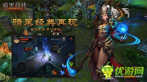 暗黑前传截图欣赏