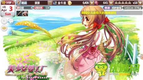 秋高气爽出游去《美少女梦工厂》休闲日程全放送