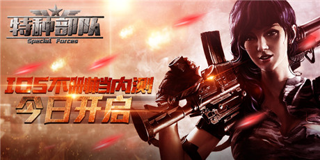 《特种部队TCG》今日烽火内测 战争硝烟一触即发