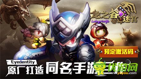 身临其境“迷宫”之旅《龙之谷》的延续与创新