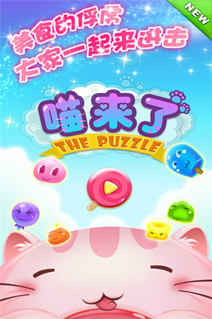 《喵来了》明日有爱封测 送卖萌大礼