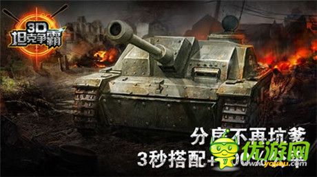 王牌之间的对决《3D坦克争霸》驾驶员详解