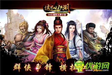 3D江湖风卡牌手游《这才叫江湖》即将登场