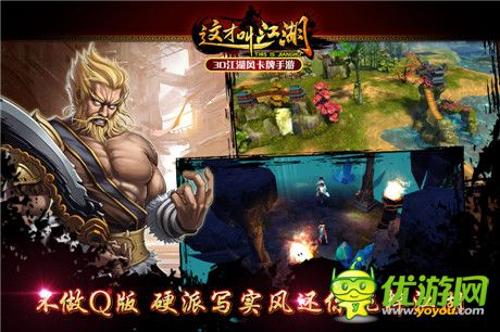 3D江湖风卡牌手游《这才叫江湖》即将登场