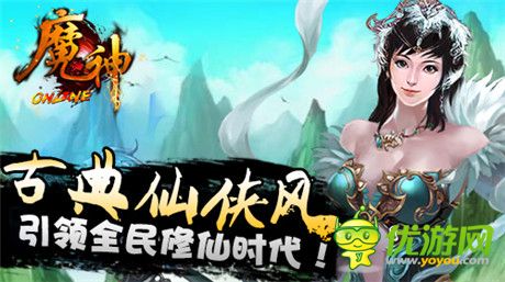 全民热血修仙日《魔神》不删档测试火爆开启