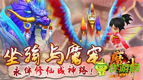 全民热血修仙日《魔神》不删档测试火爆开启