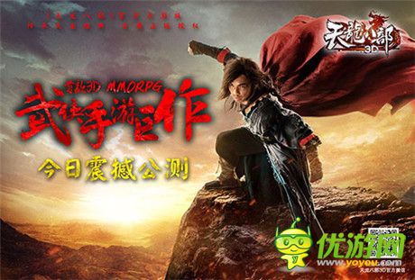 畅游金庸武侠世界《天龙八部3D》手游开启双端公测