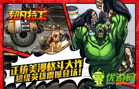 正统美漫格斗大作《超凡特工》今日安卓开测