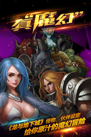 龙之力量x截图欣赏