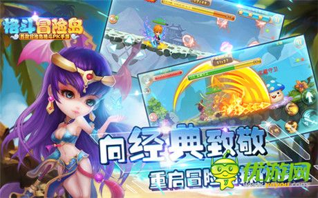 《格斗冒险岛》再续经典 闪闪惹人爱