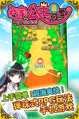 我家公主最可爱截图