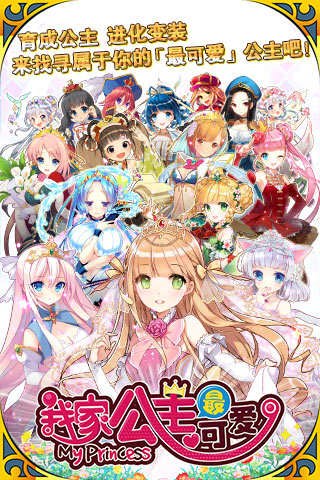 我家公主最可爱截图