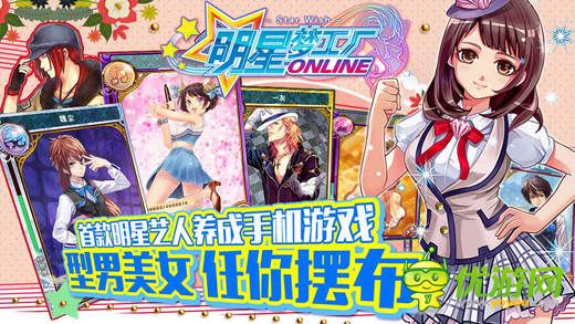 明星梦工厂截图欣赏