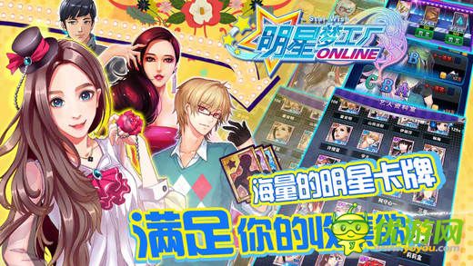 明星梦工厂截图欣赏